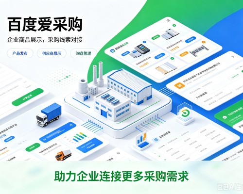 抚宁百度爱采购